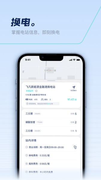 捷能智电换电站截图5