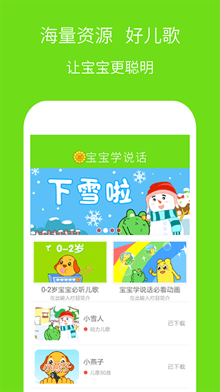 宝宝学说话app截图1