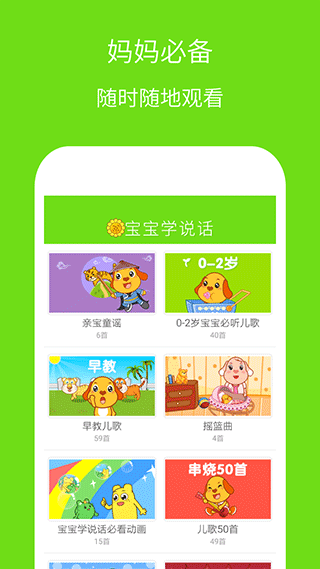 宝宝学说话app截图2