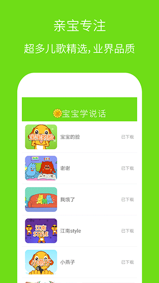 宝宝学说话app截图3
