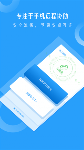 橘子远程联机控制(小X远程)截图1