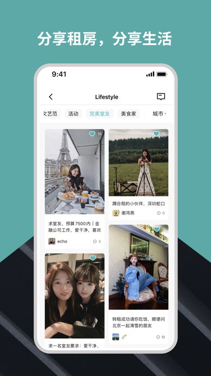 wellcee唯心所寓截图4