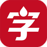 趣味中国字app