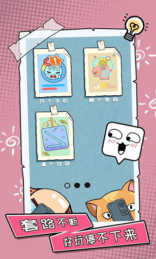 抖音你不按套路游戏截图3