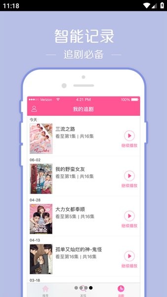 韩站app追剧平台截图1