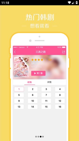 韩站app追剧平台截图2