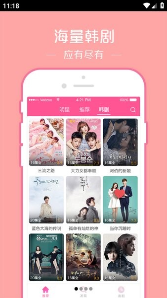 韩站app追剧平台截图4