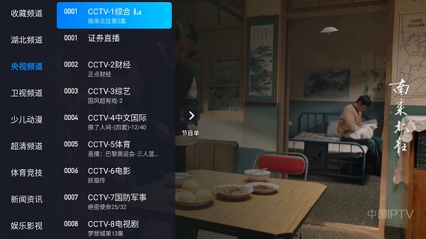 前线电视家TV电视直播软件截图3