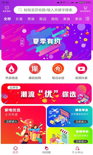 尚妈生活app截图1