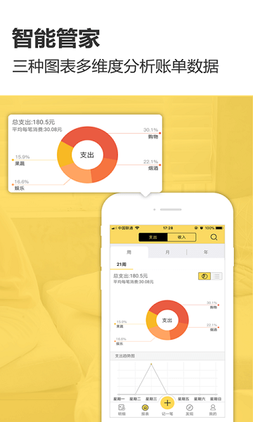 预记智能账本官方版截图1