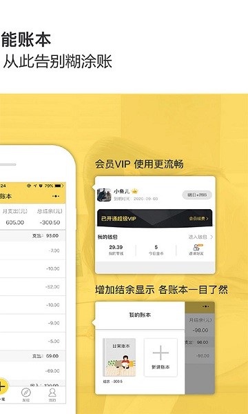 预记智能账本官方版截图3
