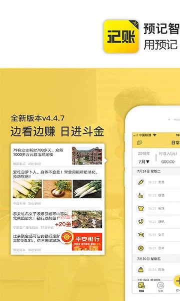 预记智能账本官方版截图4