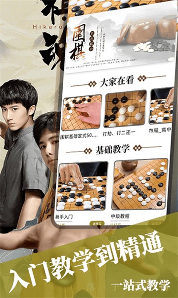 围棋入门手机最新版截图1