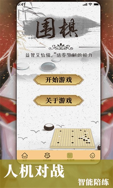 围棋入门手机最新版截图3