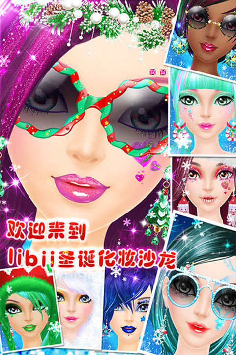 圣诞美妆秀手游截图3