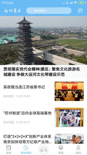 扬州景区软件截图2