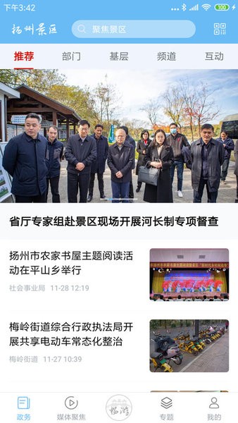 扬州景区软件截图4