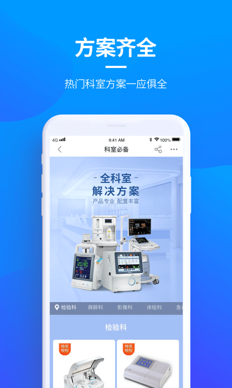 南京贝登医疗截图1