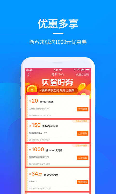 南京贝登医疗截图2