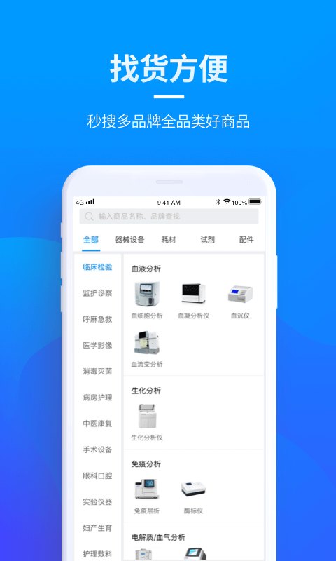 南京贝登医疗截图4