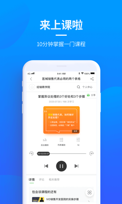 南京贝登医疗截图5