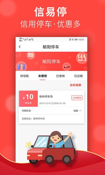 信用榆林一分钱坐公交截图3