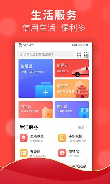 信用榆林一分钱坐公交截图4