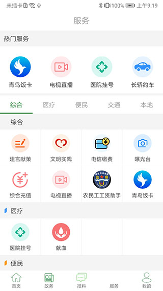 云上硒都最新版截图2