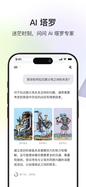 quin塔罗官方截图1