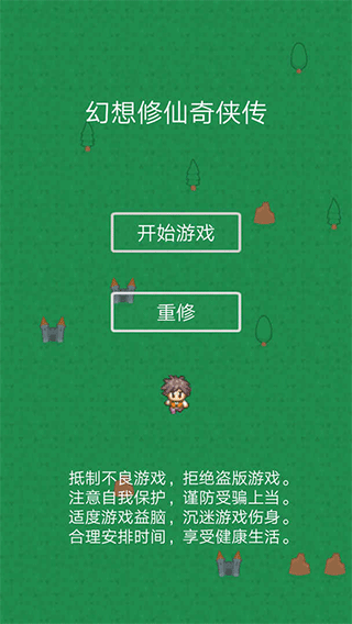 幻想修仙奇侠传手游截图1