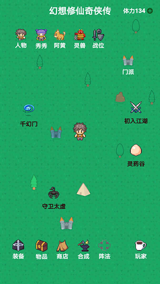 幻想修仙奇侠传手游截图4