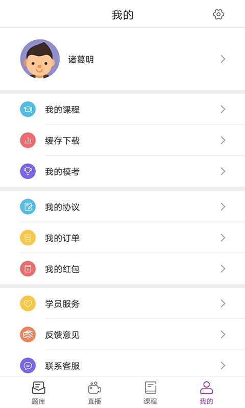 中佳教育软件截图1