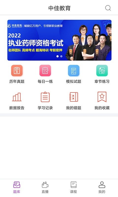 中佳教育软件截图2