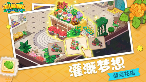 花儿爱消除手游截图4