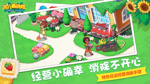 花儿爱消除手游截图5