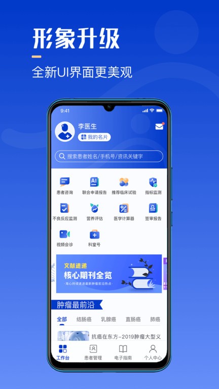 海心医生医生版截图1