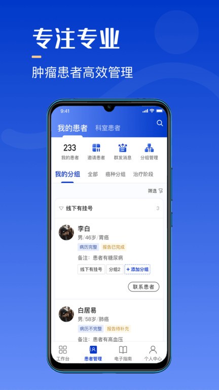 海心医生医生版截图3