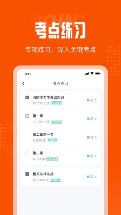 消防设施操作员考试聚题库截图1