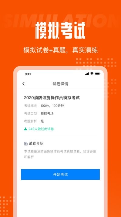 消防设施操作员考试聚题库截图4