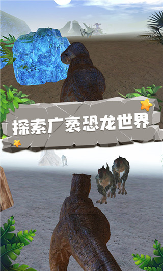 恐龙模拟器中文版截图1