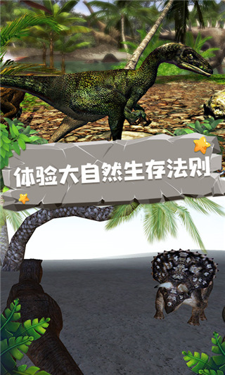 恐龙模拟器中文版截图2
