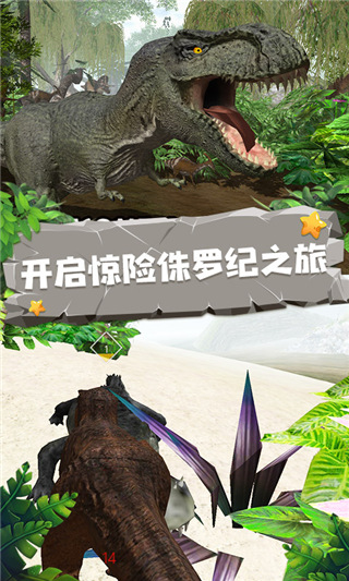 恐龙模拟器中文版截图3