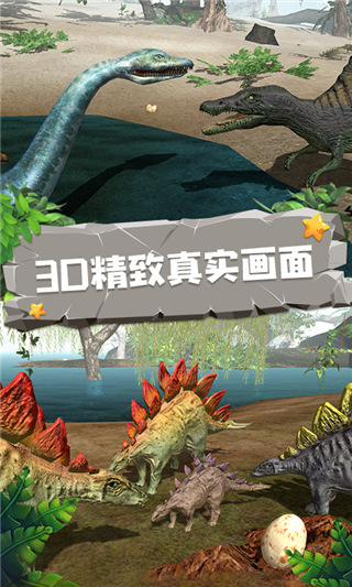 恐龙模拟器中文版截图4