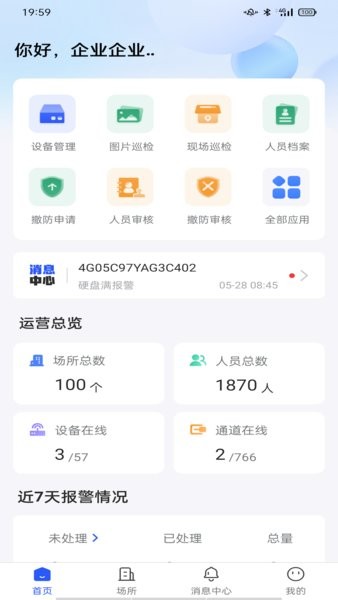 大华云睿官方截图1