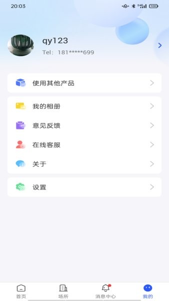 大华云睿官方截图3