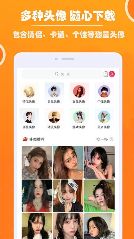 好看头像app截图1