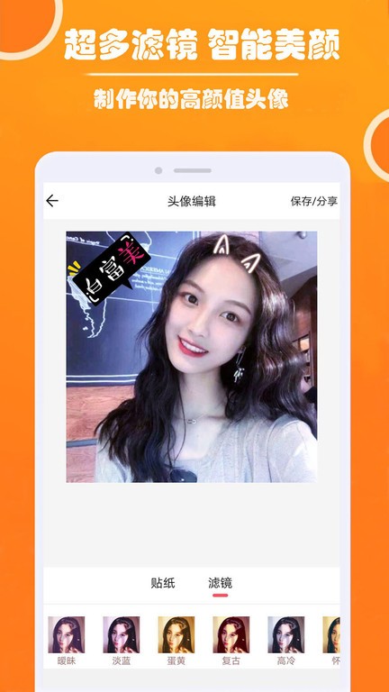 好看头像app截图2