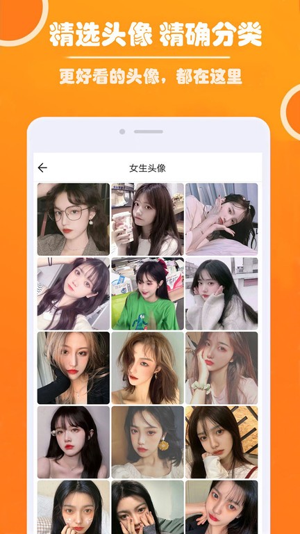 好看头像app截图3