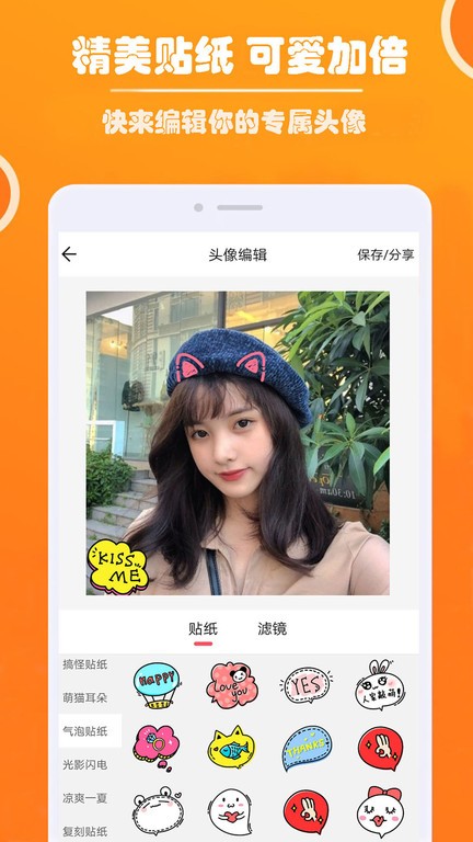 好看头像app截图4