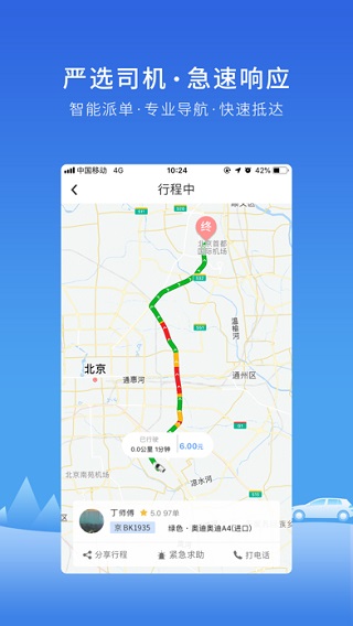 飞嘀打车乘客端截图3